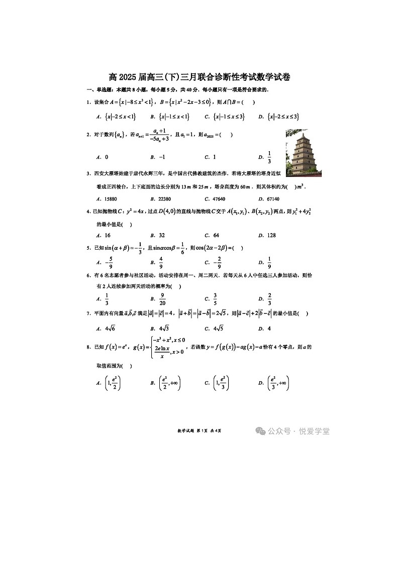 重庆2025届拔尖强基联盟高三（下）3月联考数学试卷含答案第1页