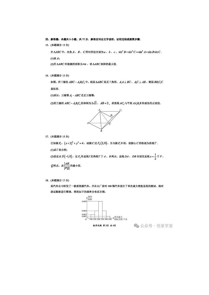 重庆2025届拔尖强基联盟高三（下）3月联考数学试卷含答案第3页