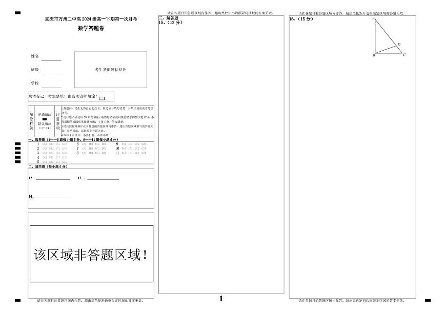 数学答题卡第1页