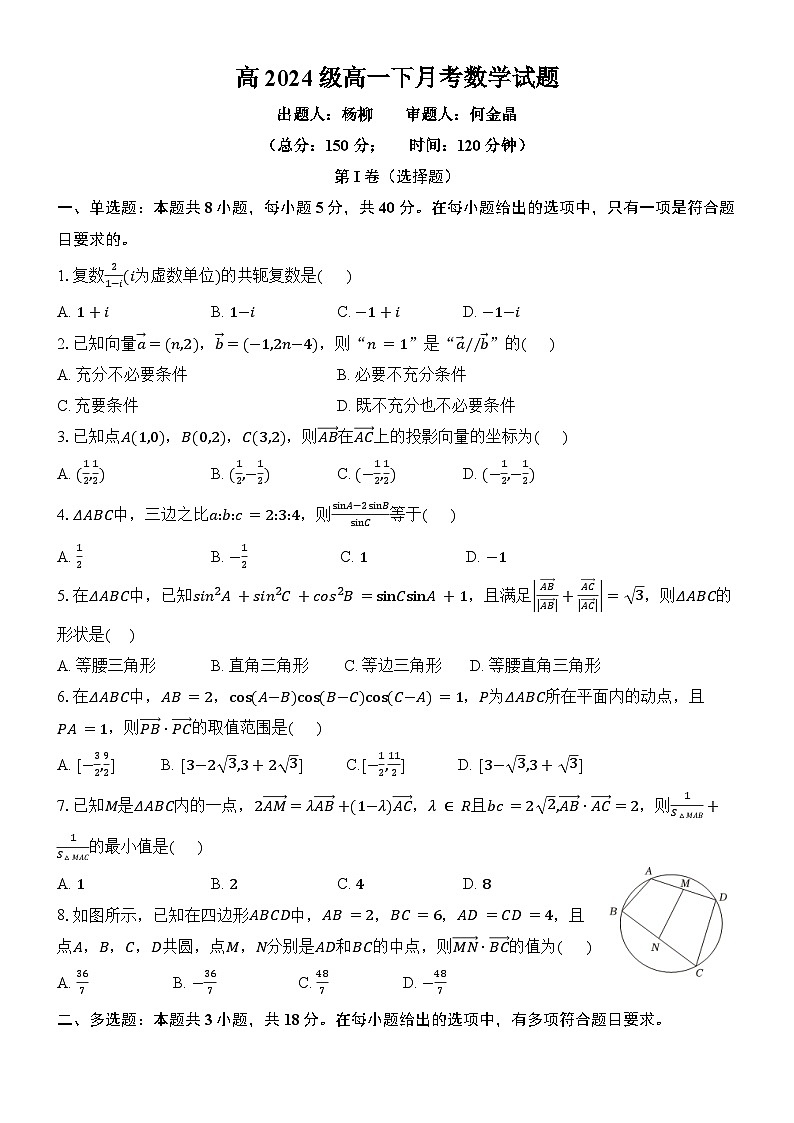 高2024级高一下第一次月考数学试题第1页