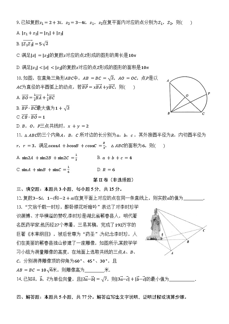 高2024级高一下第一次月考数学试题第2页