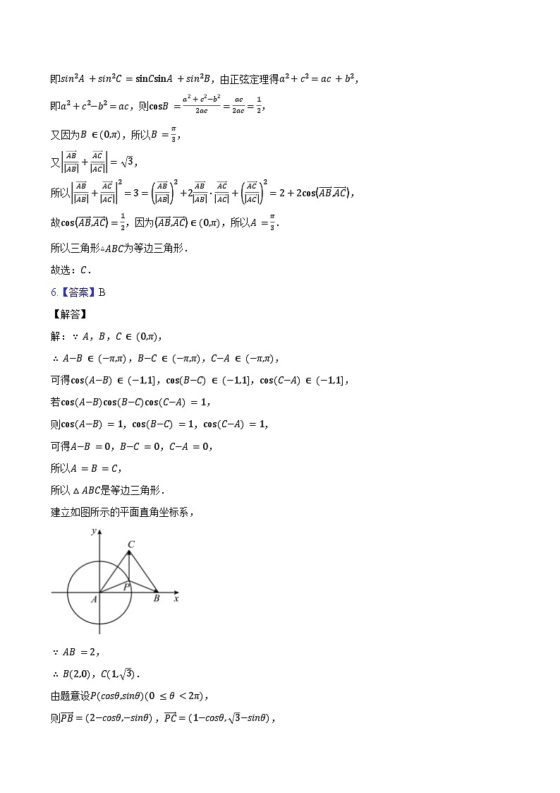 1_1_高2024级高一下第一次月考数学试题答案及解析第2页