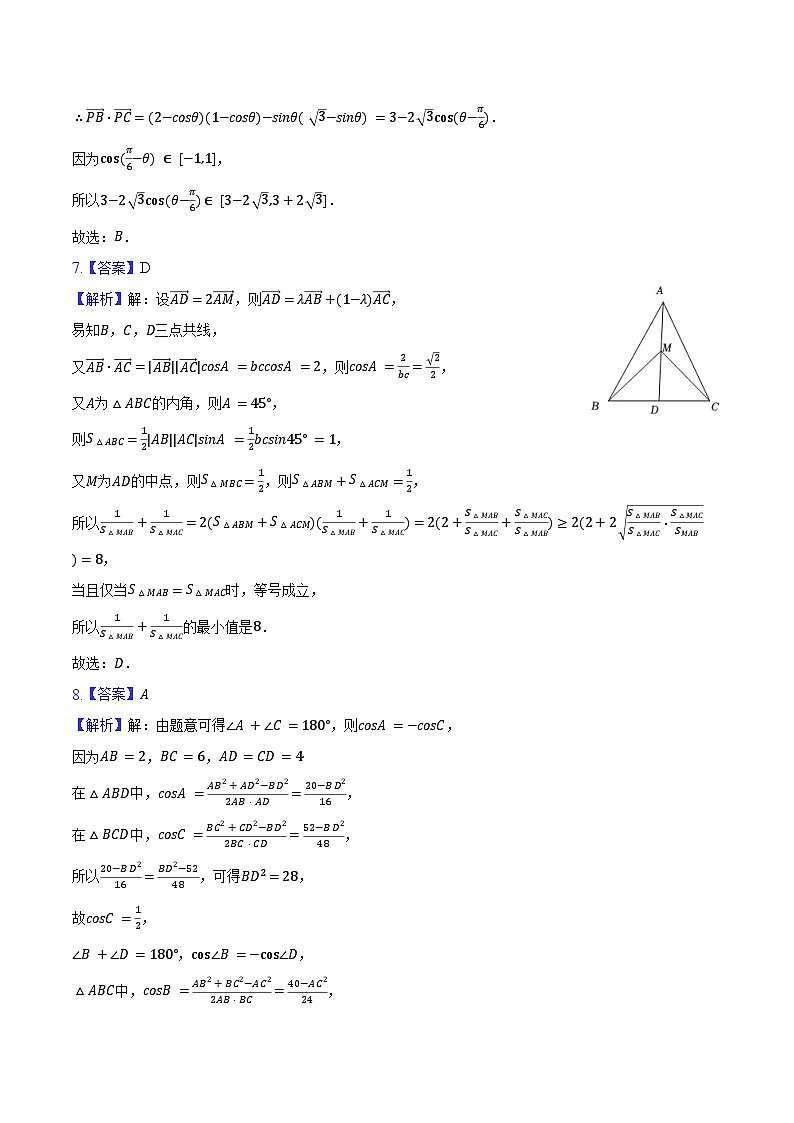1_1_高2024级高一下第一次月考数学试题答案及解析第3页