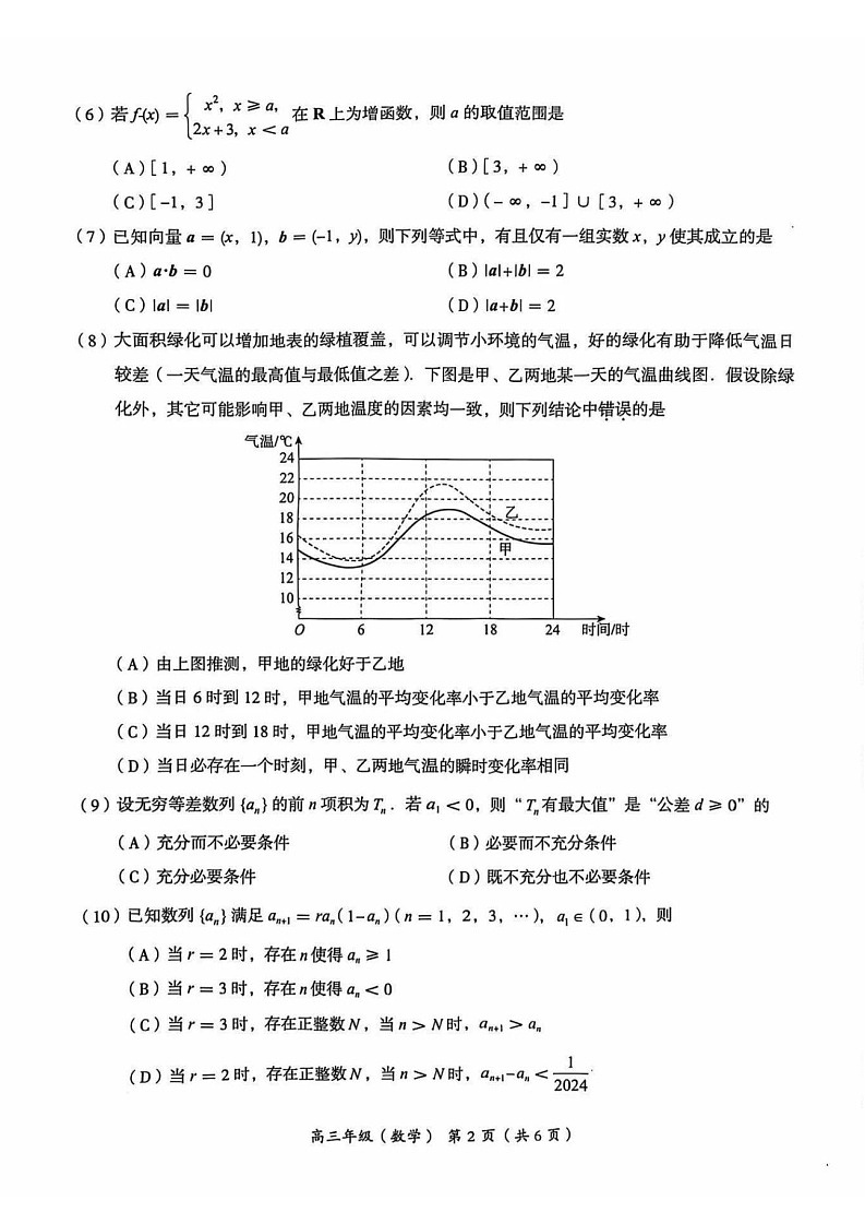 2025届北京市海淀区高三11月期中练习-数学试卷（含答案）第2页