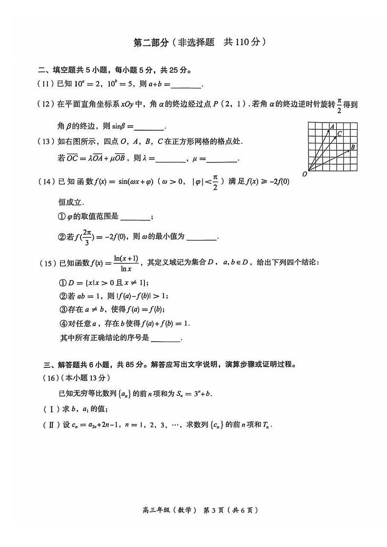 2025届北京市海淀区高三11月期中练习-数学试卷（含答案）第3页
