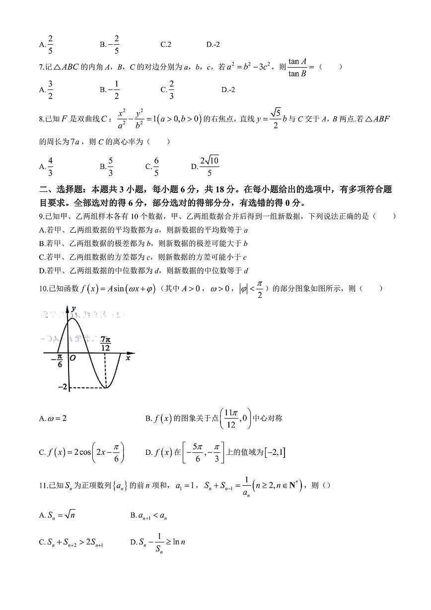 2024届海南省海口市高三下学期一模（4月调研）-数学试卷（含答案）第2页