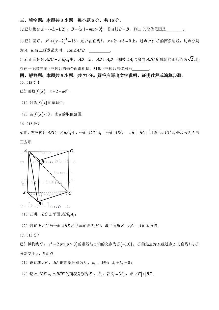 2024届海南省海口市高三下学期一模（4月调研）-数学试卷（含答案）第3页