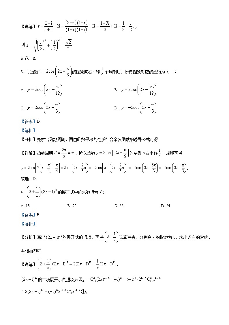山东省济宁市2025届高三下学期3月一模试题 数学  含解析第2页