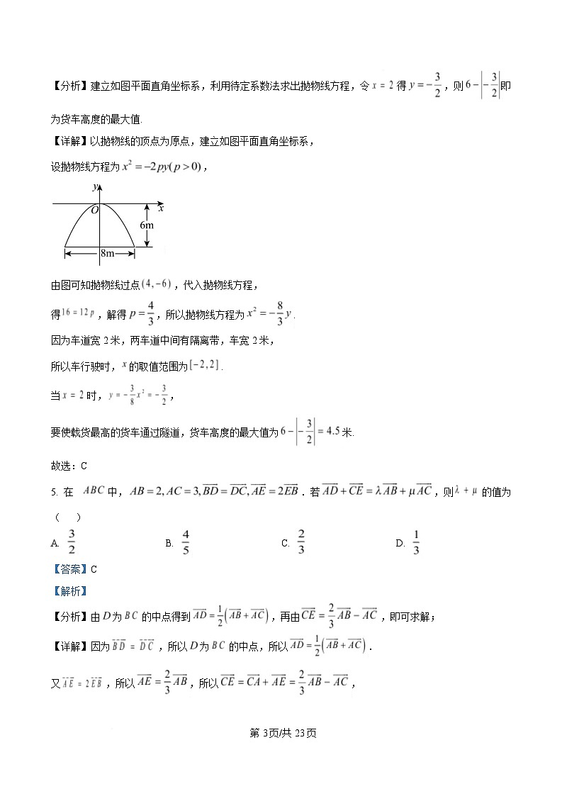 湖南省长沙市雅礼中学2025届高三下学期一模数学试题 含解析第3页
