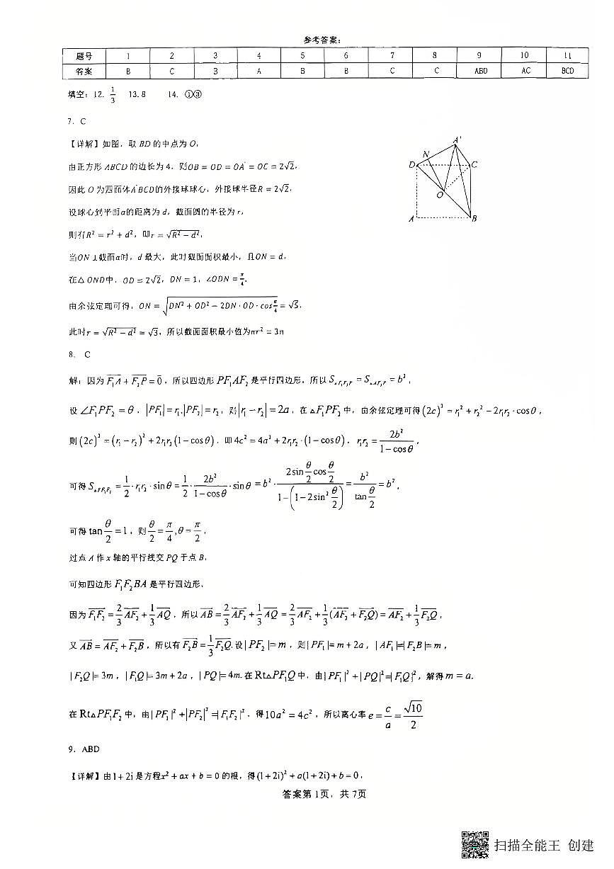 2024-2025学年重庆十一中高三下2月月考试数学试卷答案第1页