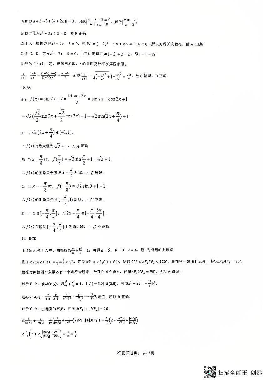 2024-2025学年重庆十一中高三下2月月考试数学试卷答案第2页