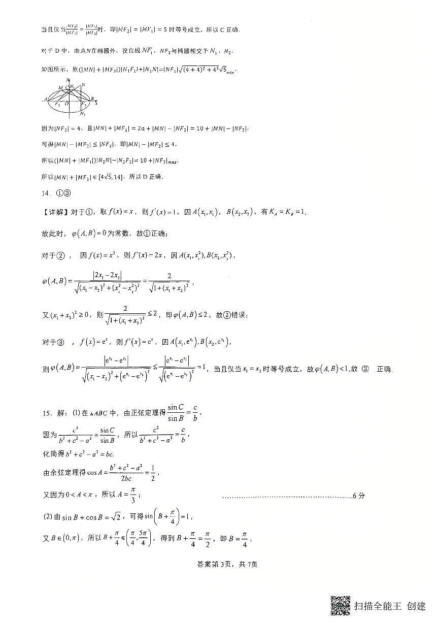2024-2025学年重庆十一中高三下2月月考试数学试卷答案第3页