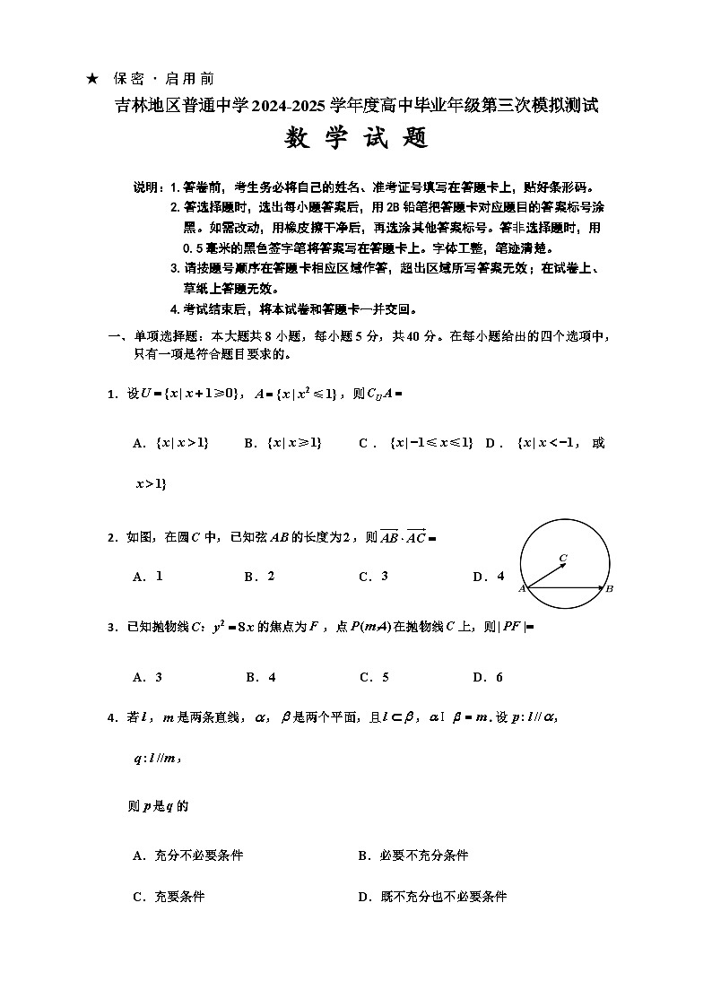 吉林省吉林市2024-2025学年高三下学期3月三模试题 数学 含答案第1页