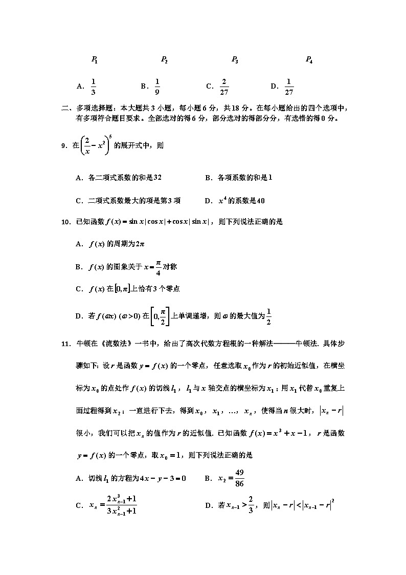 吉林省吉林市2024-2025学年高三下学期3月三模试题 数学 含答案第3页