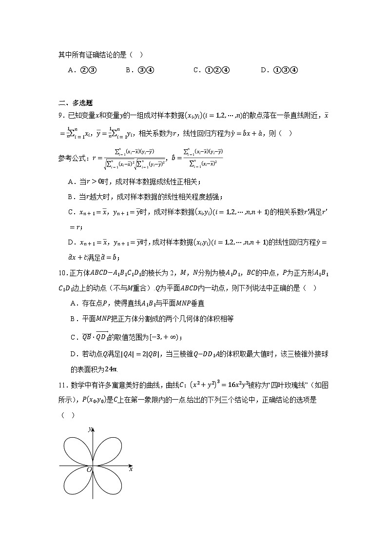江西省鹰潭市2024-2025学年高三下学期3月一模试题 数学 含解析第2页