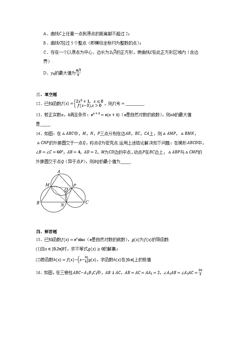 江西省鹰潭市2024-2025学年高三下学期3月一模试题 数学 含解析第3页