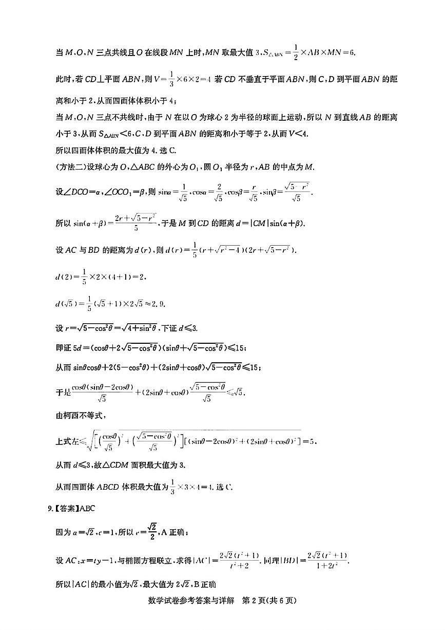 2_圆创联盟2025届高三三月联合测评数学参考答案第2页