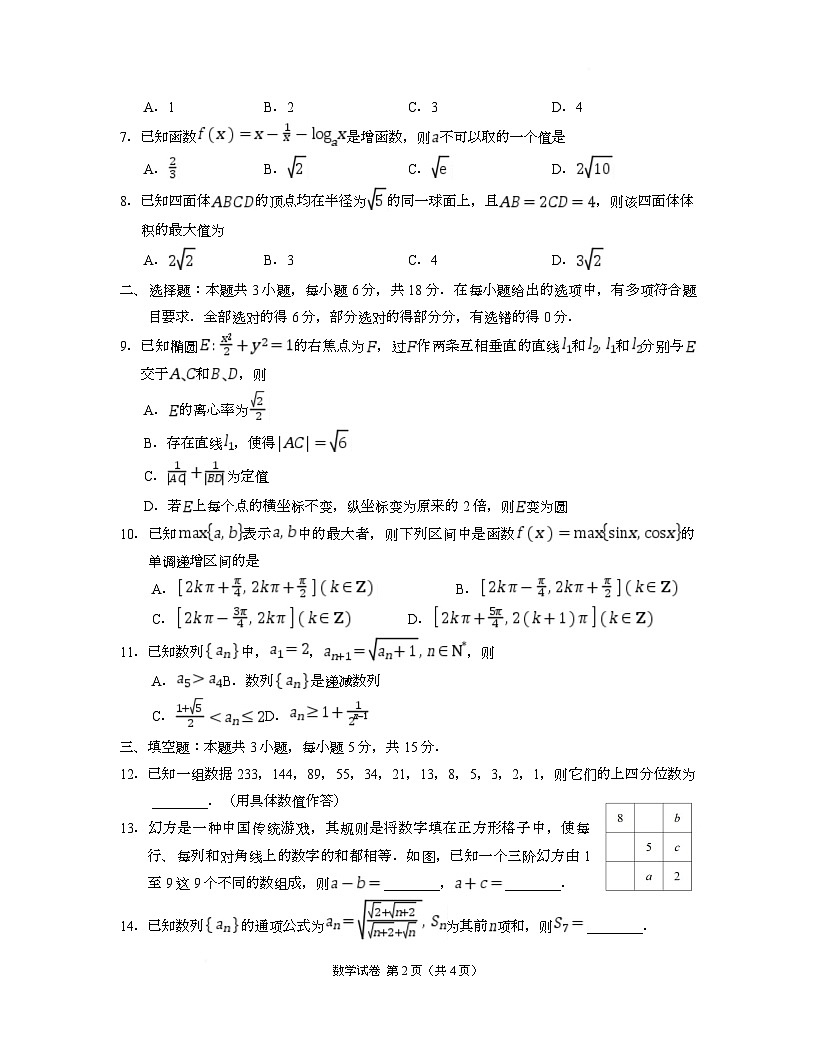 湖北省名校（圆创）2025届高三下学期三月联合测评数学试卷第2页