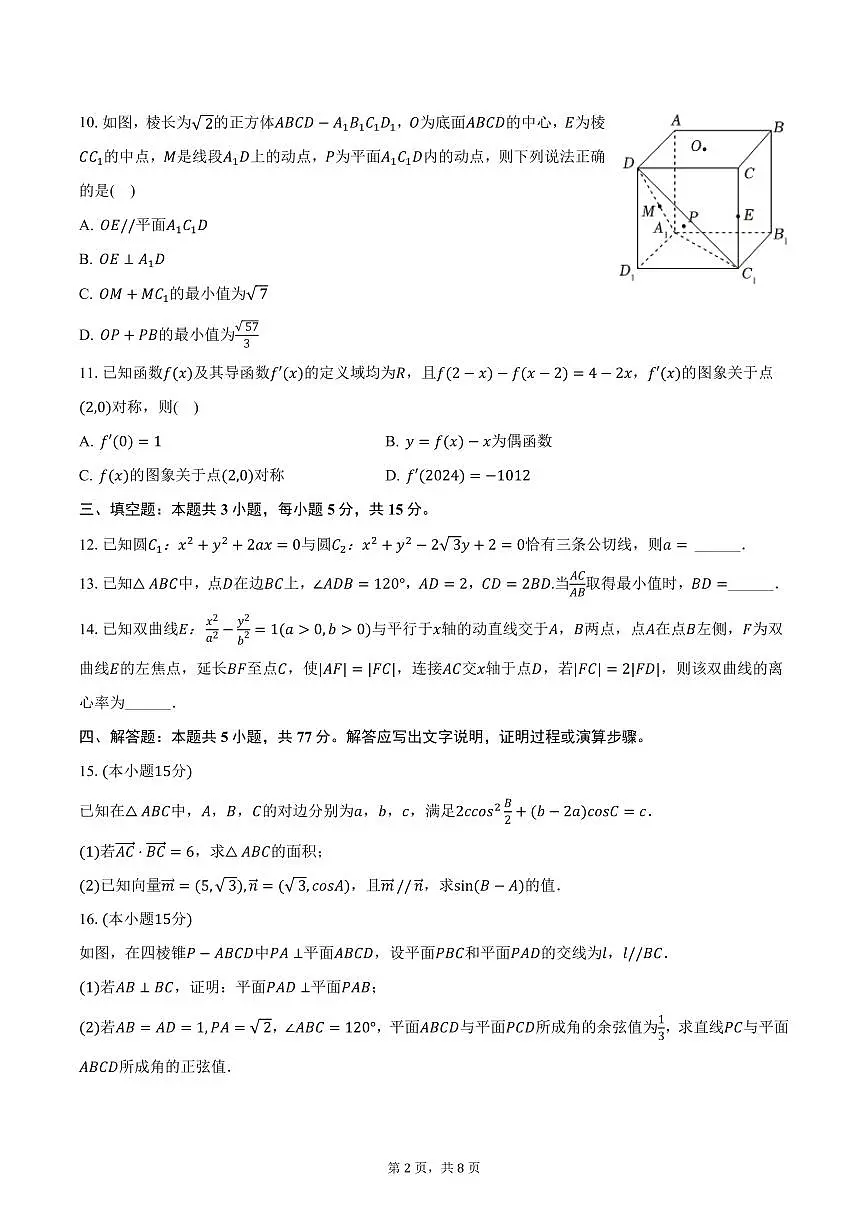 江苏省徐州三中2025届高三（下）质检数学试卷（含答案）第2页