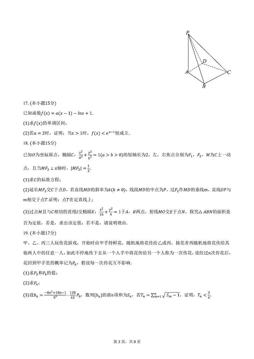 江苏省徐州三中2025届高三（下）质检数学试卷（含答案）第3页
