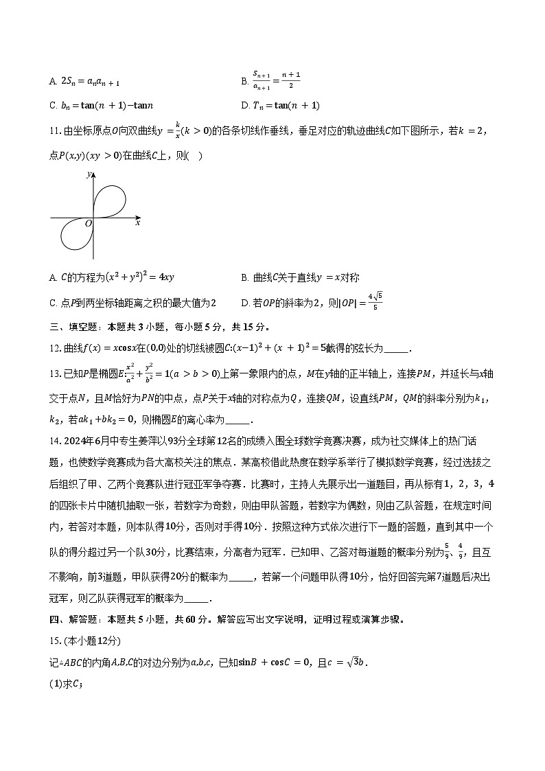 河北省昌黎第一中学2025届高三上学期期末数学试卷（含答案）第2页