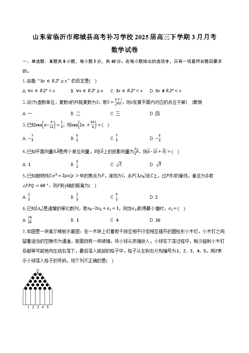 山东省临沂市郯城县高考补习学校2025届高三下学期3月月考数学试卷（含答案）第1页