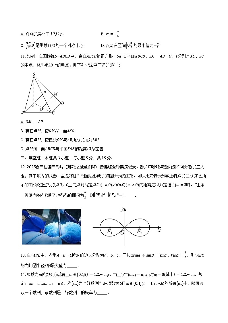 山东省临沂市郯城县高考补习学校2025届高三下学期3月月考数学试卷（含答案）第3页