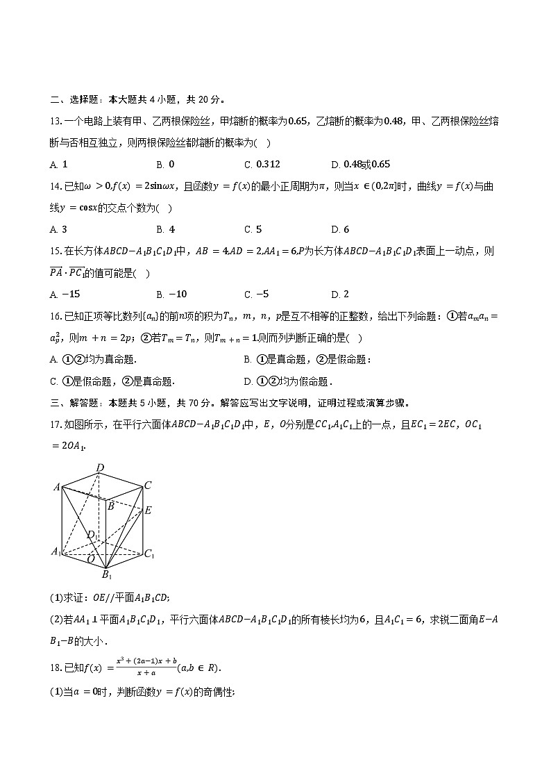 上海市川沙中学2025届高三下学期3月份月考数学试卷（含答案）第2页