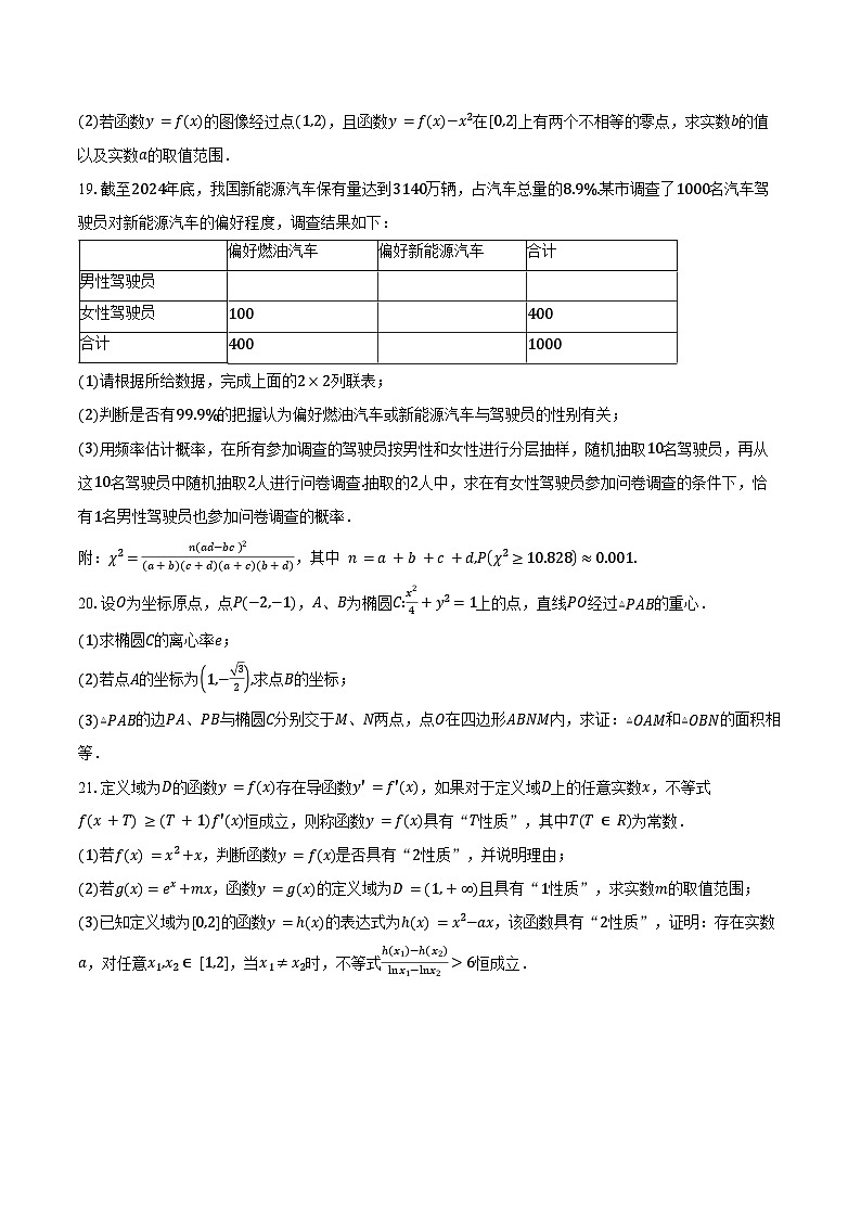 上海市川沙中学2025届高三下学期3月份月考数学试卷（含答案）第3页