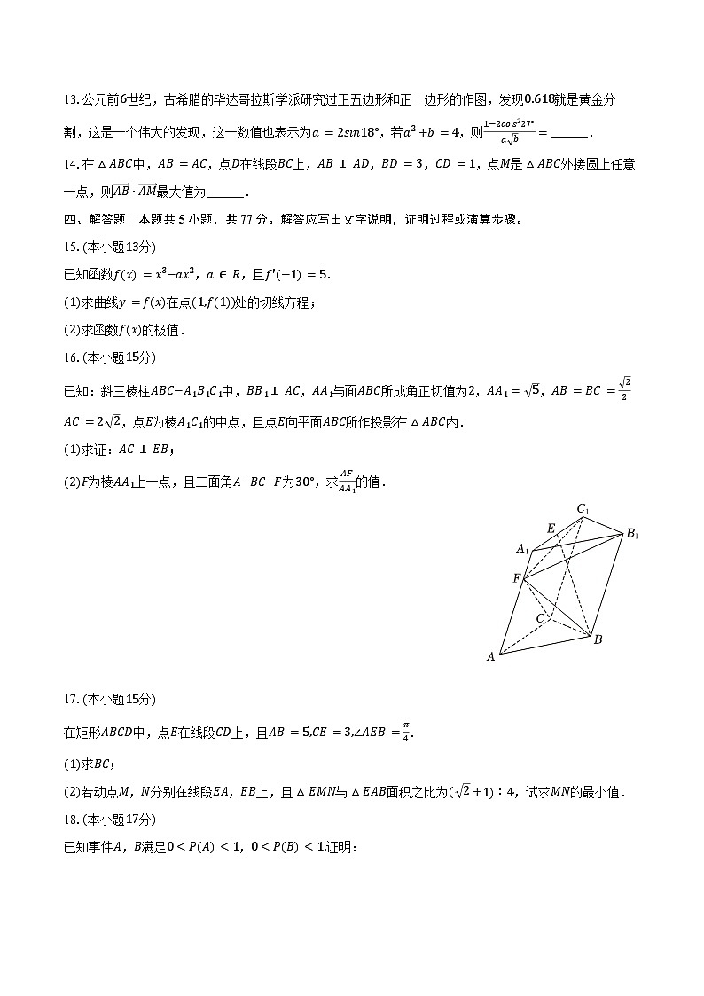 2025年湖南省长沙市望城一中高考数学学情调研试卷（3月份）（含答案）第3页