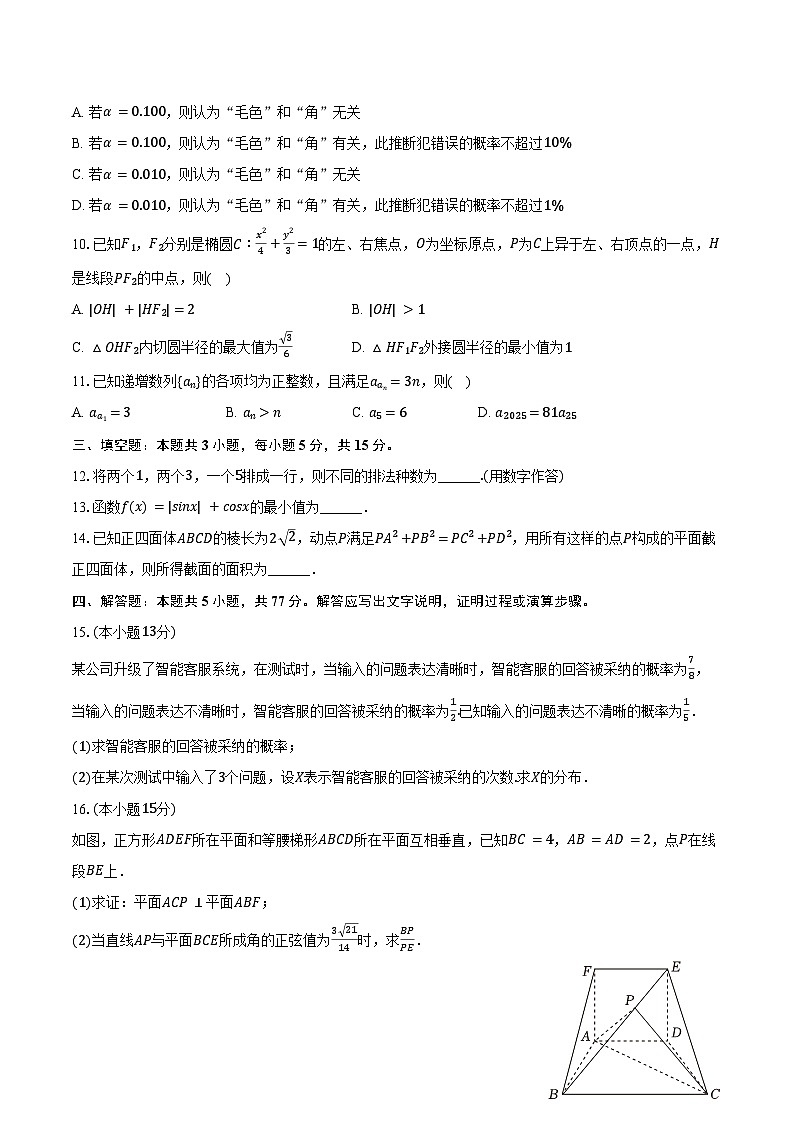 2025年山东省济南市高考数学模拟试卷（3月份）（含答案）第2页