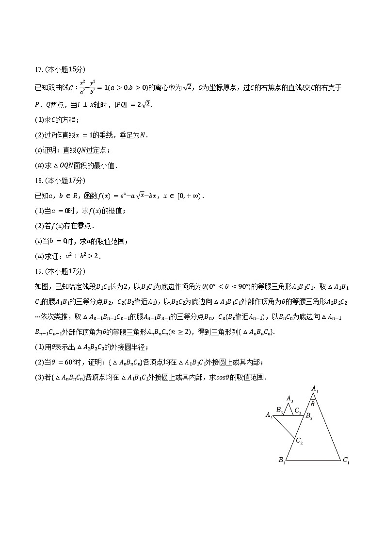 2025年山东省济南市高考数学模拟试卷（3月份）（含答案）第3页