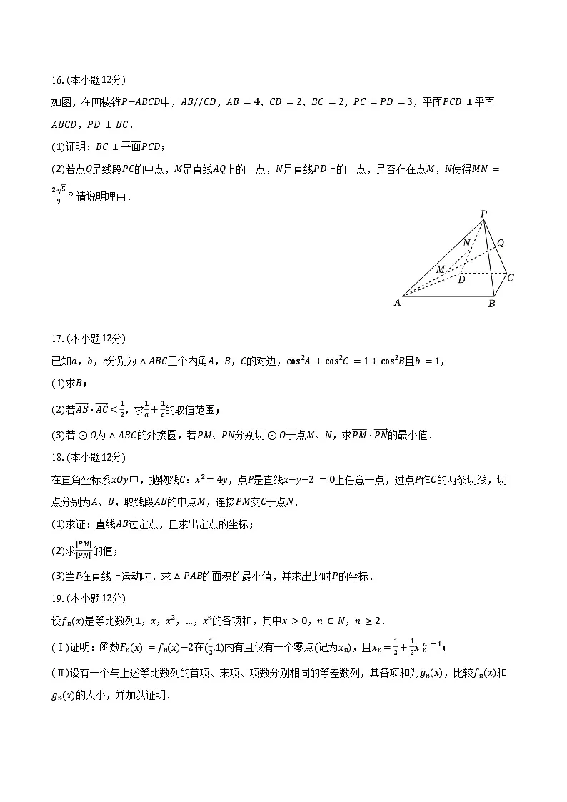 2024-2025学年辽宁省大连二十四中高三（上）期末数学试卷（含答案）第3页
