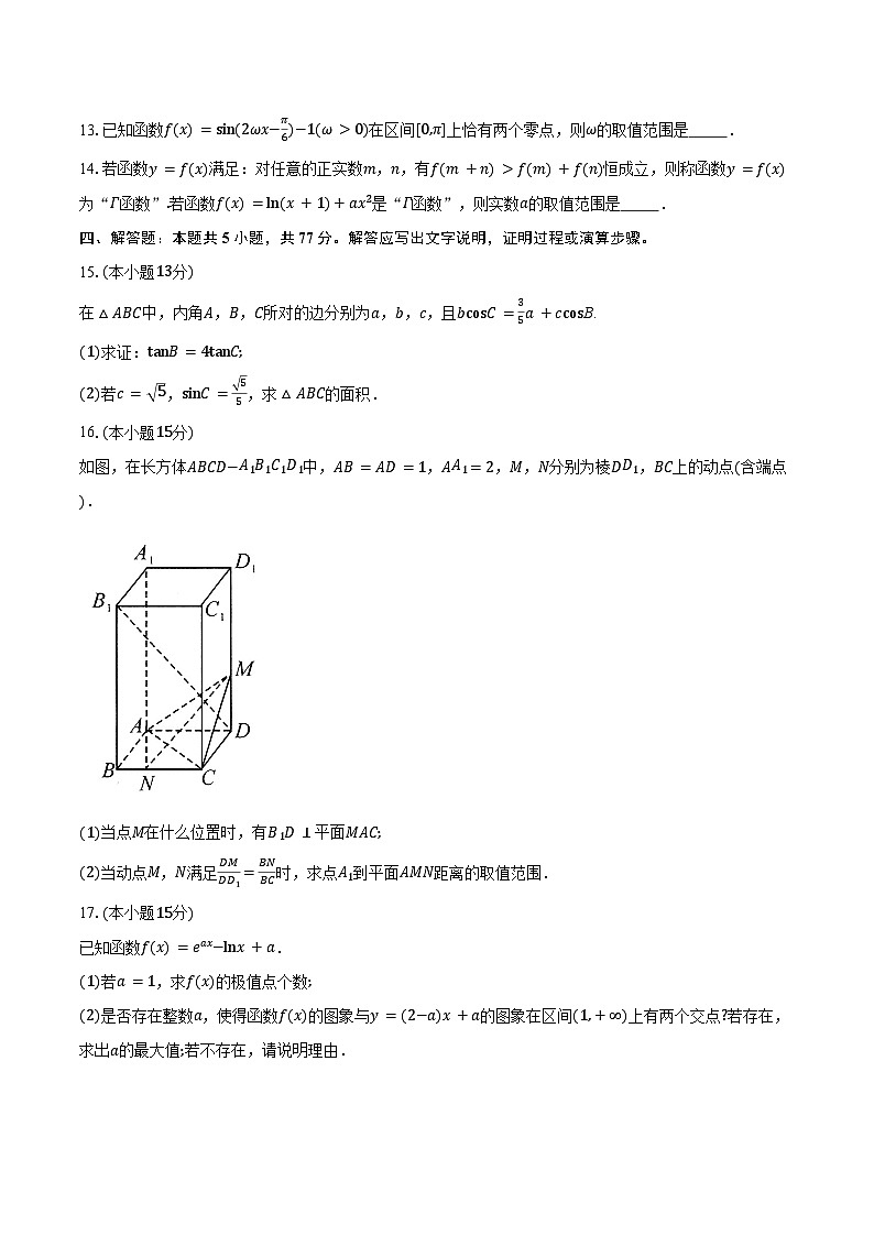 T8联考·2025届高三下学期3月联合测评数学试卷（含答案）第3页