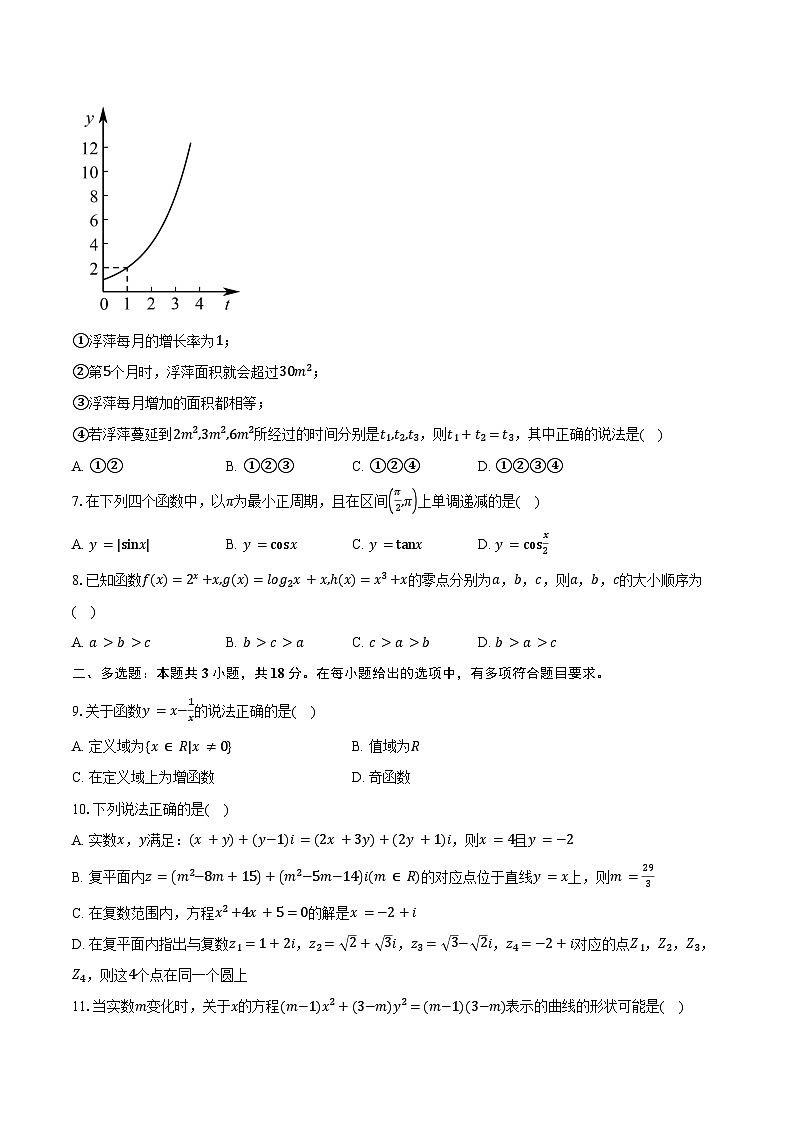 广东省惠州市光正实验学校2025届高三（下）质检数学试卷（含答案）第2页