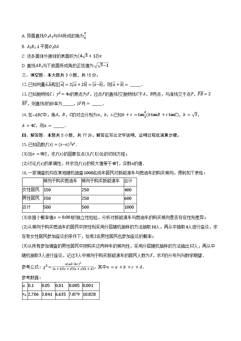河北省保定市定州中学2025届高三下学期质检数学试卷（含答案）第3页