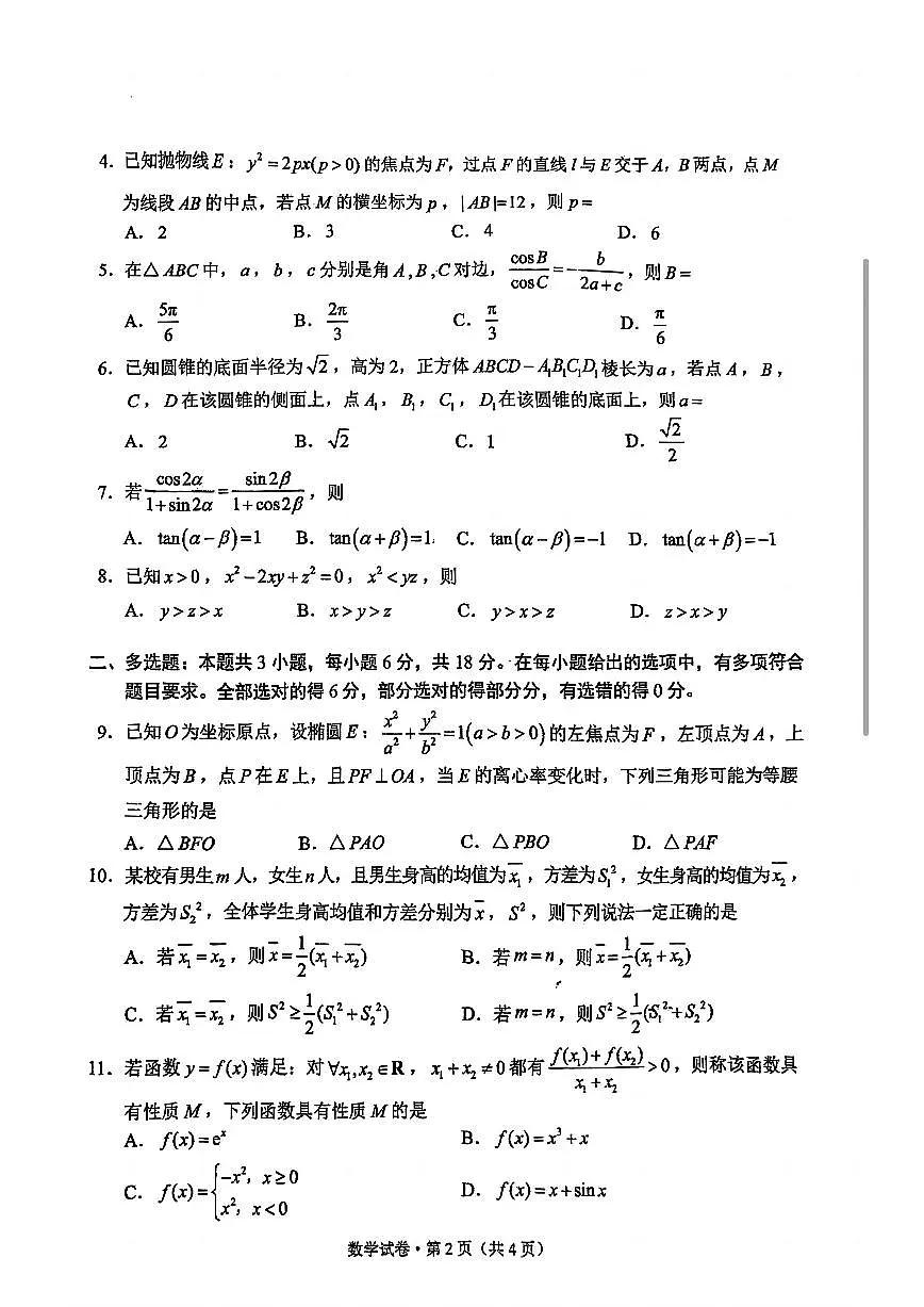 云南省昆明市2025届“三诊一模”高三复习教学质量检测数学第2页