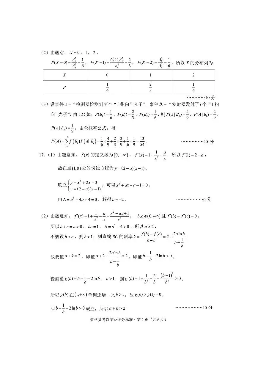 云南省昆明市2025届“三诊一模”高三复习教学质量检测数学答案第2页