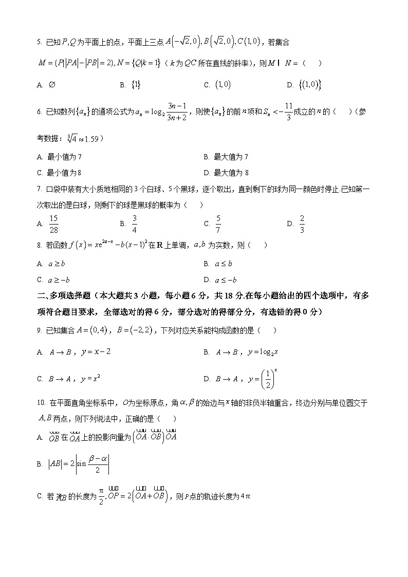 云南师范大学附属中学2024-2025学年高三下学期3月高考适应性月考卷（八）数学第2页