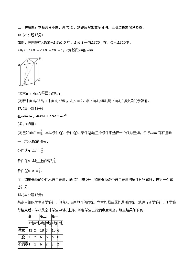 2024-2025学年北京市朝阳区高三下学期质量检测一数学试卷（3月份）（含答案）第3页