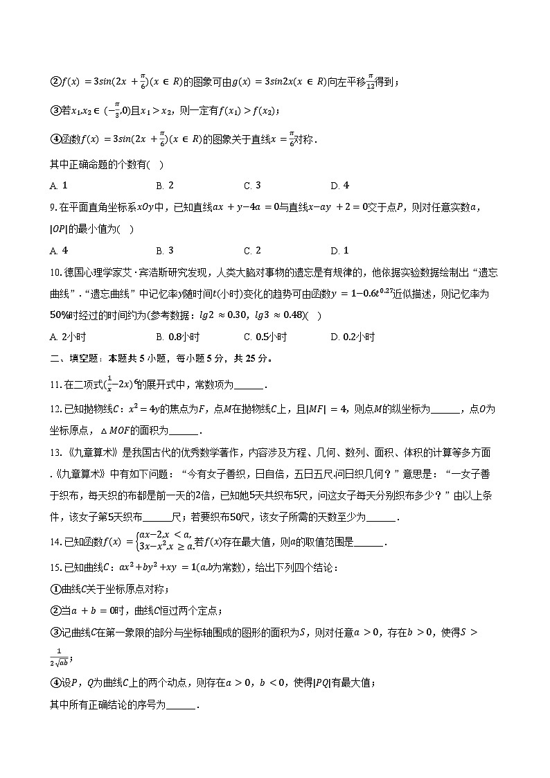 2024-2025学年北京市门头沟区大峪中学高三（下）质检数学试卷（含答案）第2页