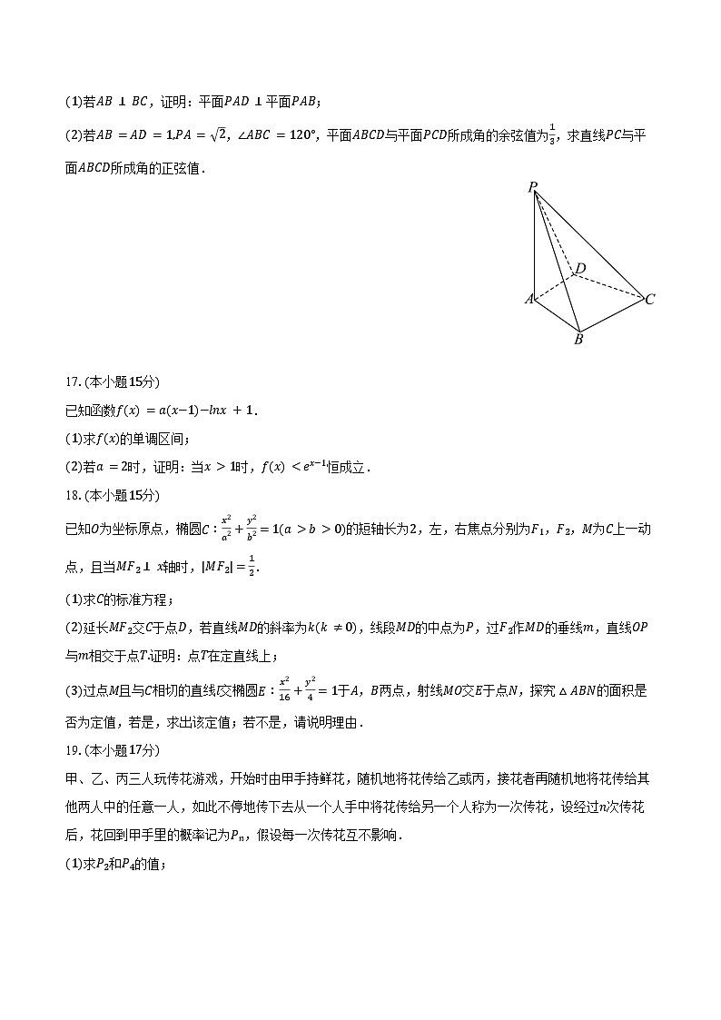 2024-2025学年江苏省徐州三中高三（下）质检数学试卷（含答案）第3页
