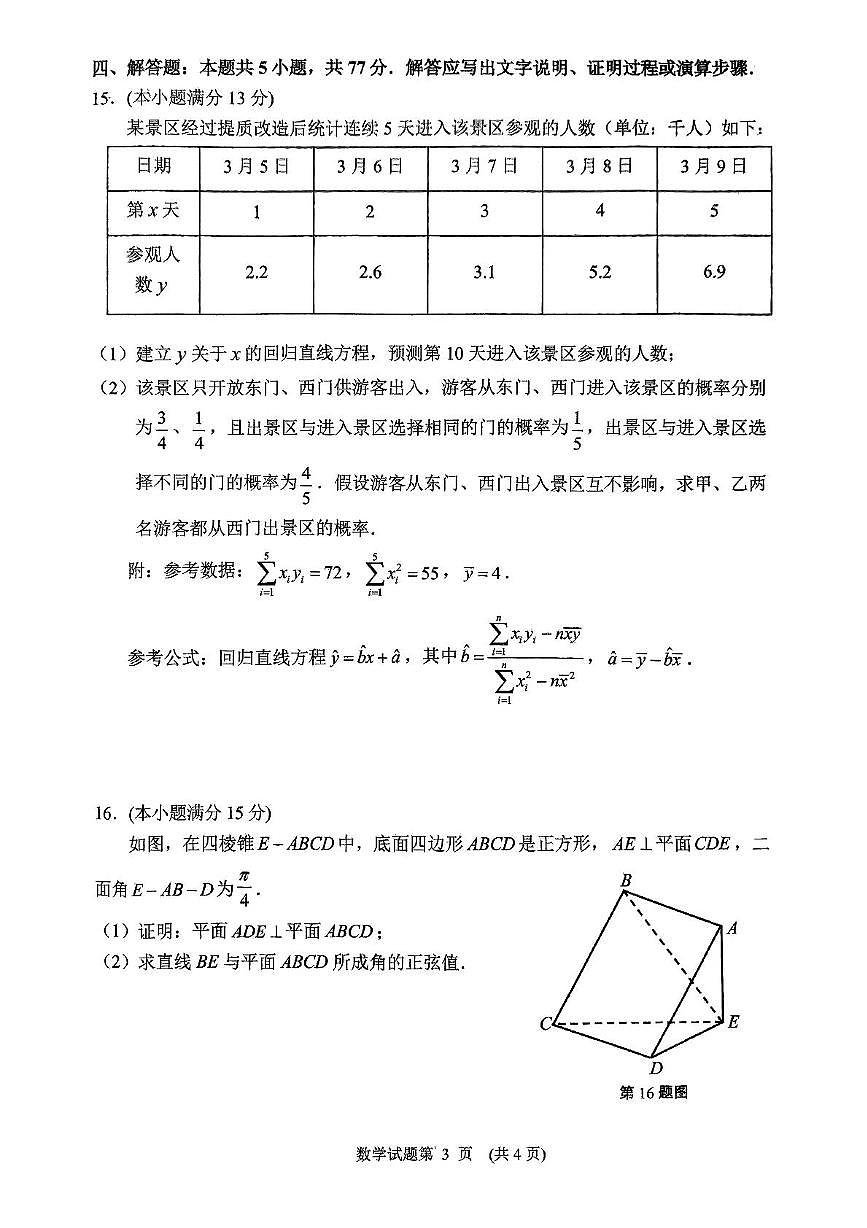 湖南省常德市2025届高三高考模拟第二次模拟-数学试题+答案第3页