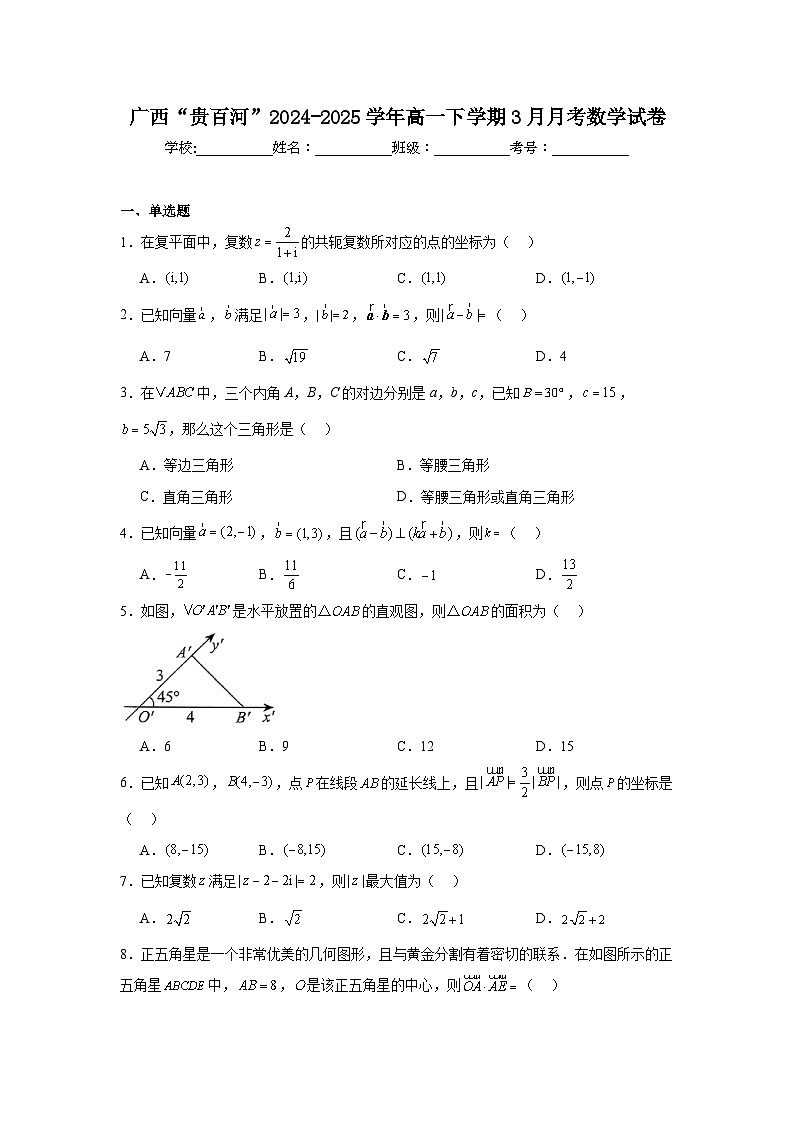 广西壮族自治区贵港市“贵百河”联考2024-2025学年高一下学期3月月考数学试卷（Word版附答案）第1页
