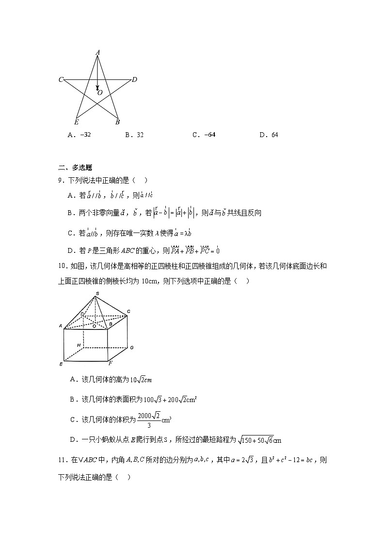 广西壮族自治区贵港市“贵百河”联考2024-2025学年高一下学期3月月考数学试卷（Word版附答案）第2页