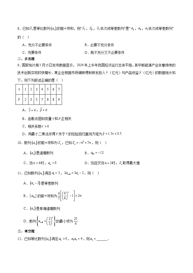 河南省驻马店市环际大联考2024-2025学年高二下学期3月阶段考试（一）数学试卷（Word版附解析）第2页