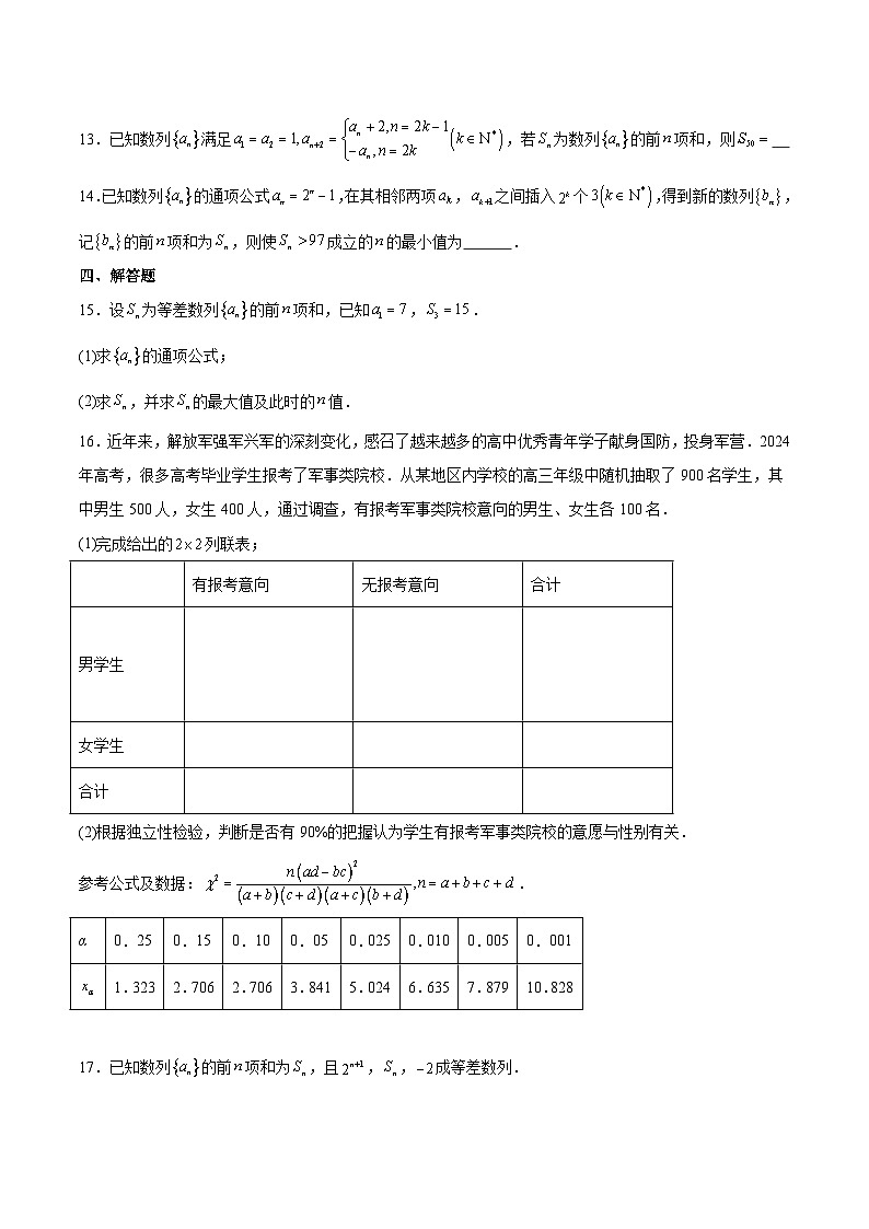 河南省驻马店市环际大联考2024-2025学年高二下学期3月阶段考试（一）数学试卷（Word版附解析）第3页