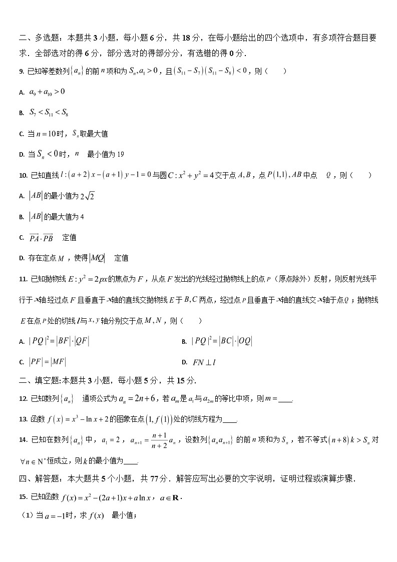 吉林省梅河口市第五中学2024-2025学年高二下学期3月月考数学试卷（Word版附答案）第2页