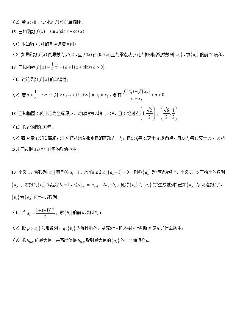 吉林省梅河口市第五中学2024-2025学年高二下学期3月月考数学试卷（Word版附答案）第3页