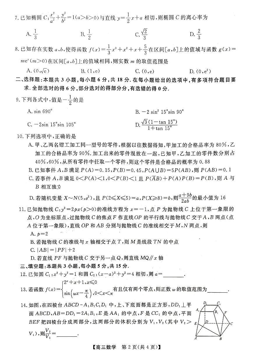 金科大联考2025届高三下学期3月质量检测数学试卷（PDF版附解析）第2页
